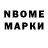 Марки N-bome 1500мкг Nursultan Abdullaev